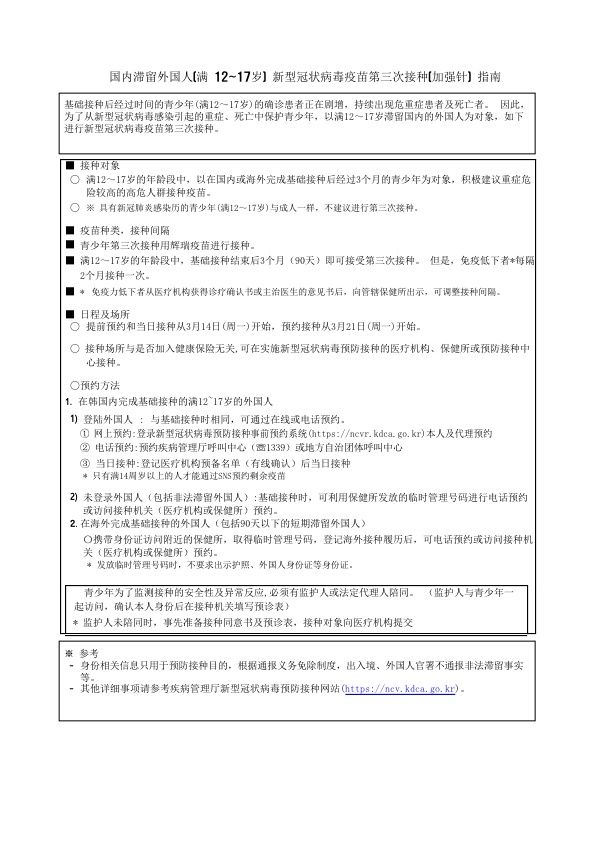 국내체류 외국인 코로나19 청소년 접종 안내 이미지1